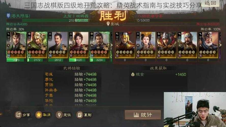 三国志战棋版四级地开荒攻略：精英战术指南与实战技巧分享