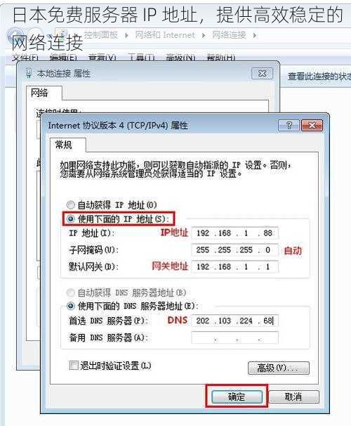 日本免费服务器 IP 地址，提供高效稳定的网络连接