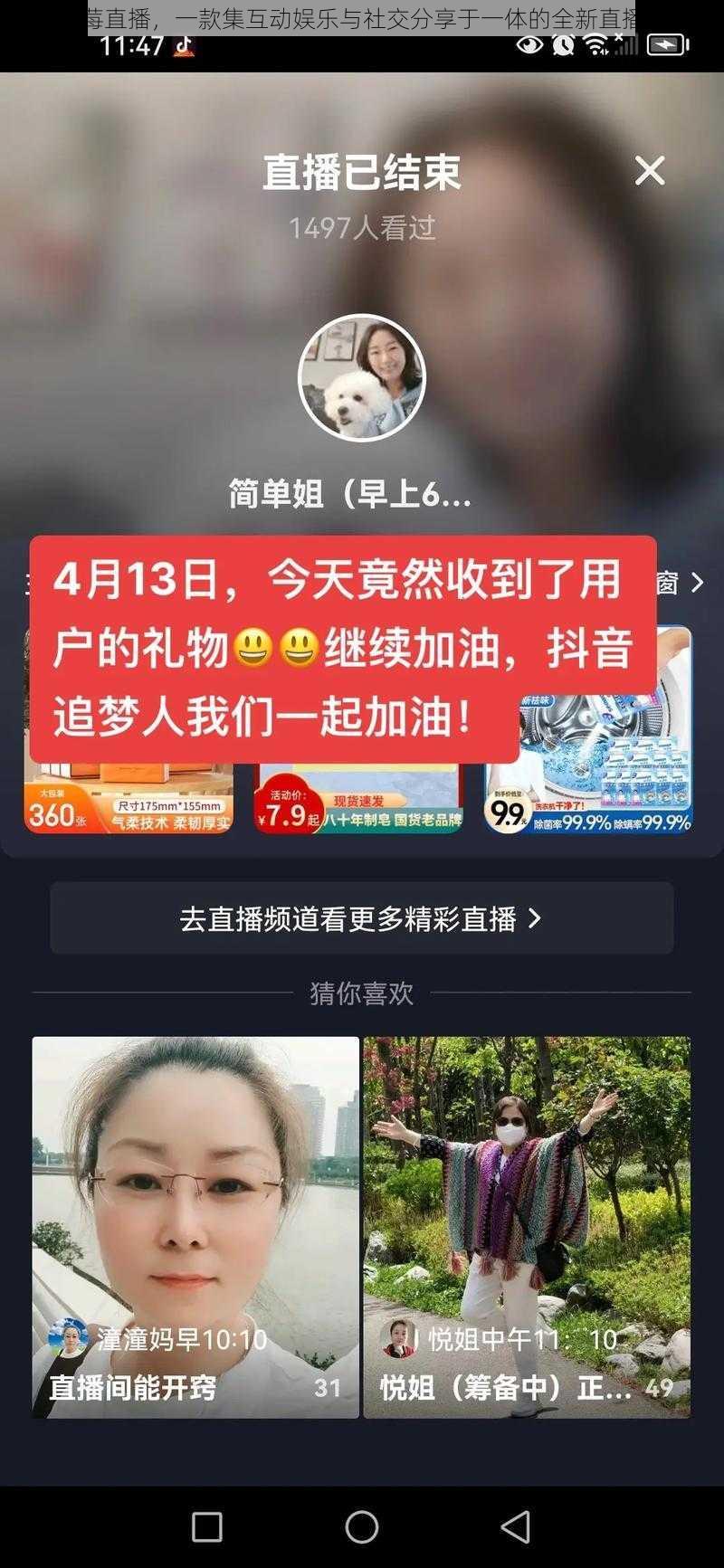 小草莓直播，一款集互动娱乐与社交分享于一体的全新直播平台