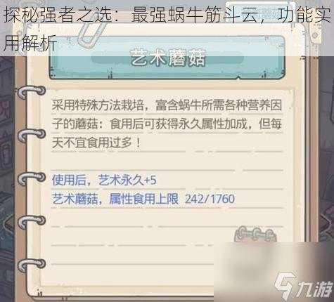 探秘强者之选：最强蜗牛筋斗云，功能实用解析