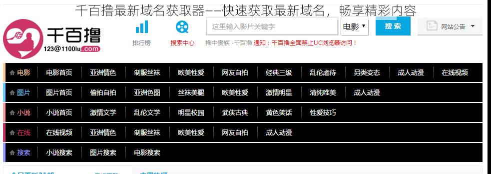 千百撸最新域名获取器——快速获取最新域名，畅享精彩内容