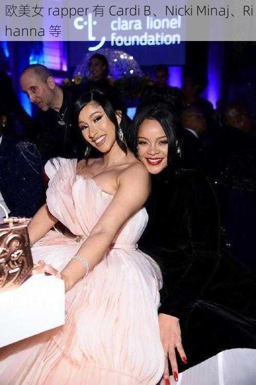 欧美女 rapper 有 Cardi B、Nicki Minaj、Rihanna 等