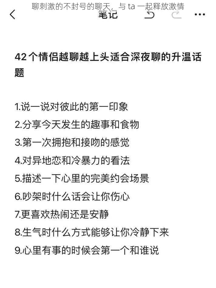 聊刺激的不封号的聊天，与 ta 一起释放激情