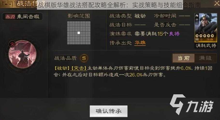 三国志战棋版华雄战法搭配攻略全解析：实战策略与技能组合指南