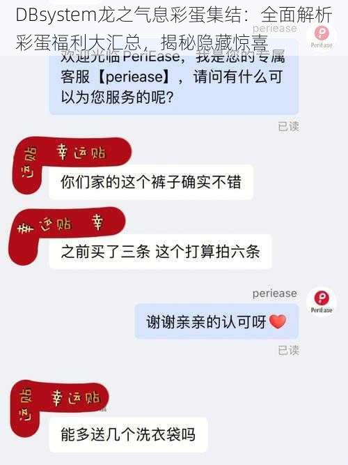 DBsystem龙之气息彩蛋集结：全面解析彩蛋福利大汇总，揭秘隐藏惊喜