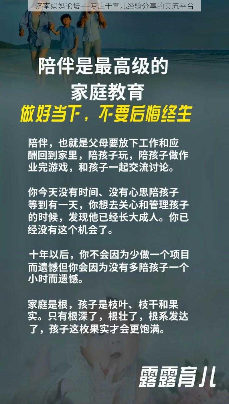 济南妈妈论坛——专注于育儿经验分享的交流平台