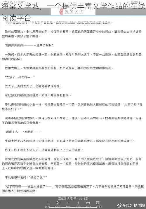 海棠文学城，一个提供丰富文学作品的在线阅读平台