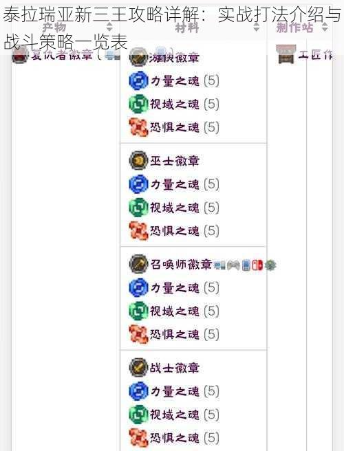 泰拉瑞亚新三王攻略详解：实战打法介绍与战斗策略一览表
