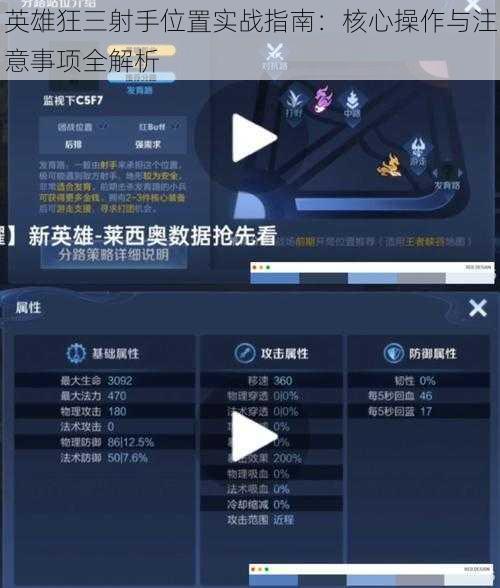 英雄狂三射手位置实战指南：核心操作与注意事项全解析