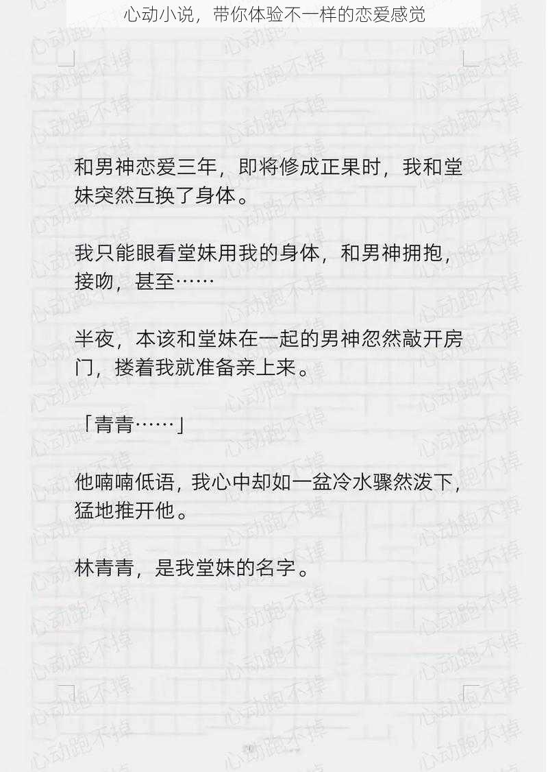 心动小说，带你体验不一样的恋爱感觉