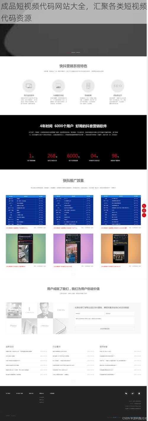 成品短视频代码网站大全，汇聚各类短视频代码资源