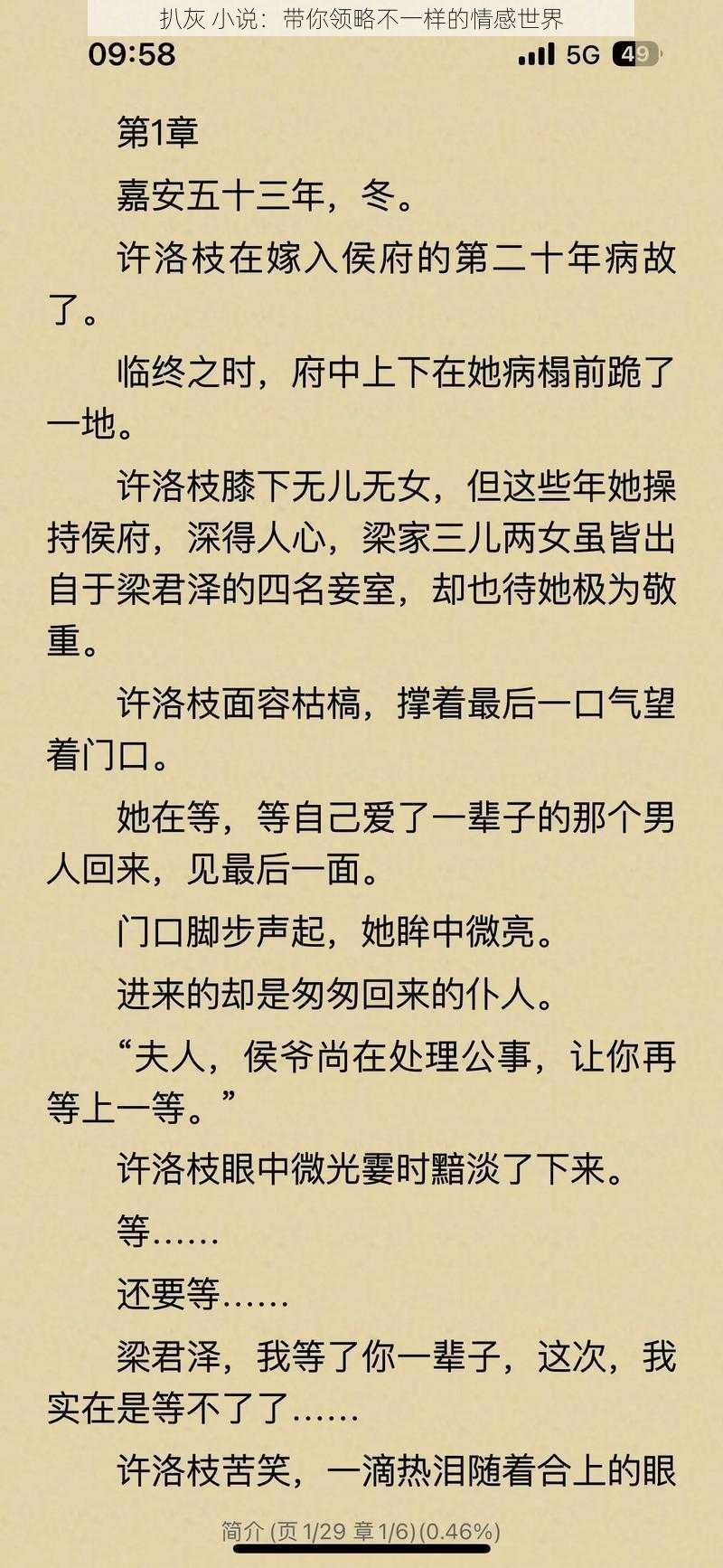 扒灰 小说：带你领略不一样的情感世界