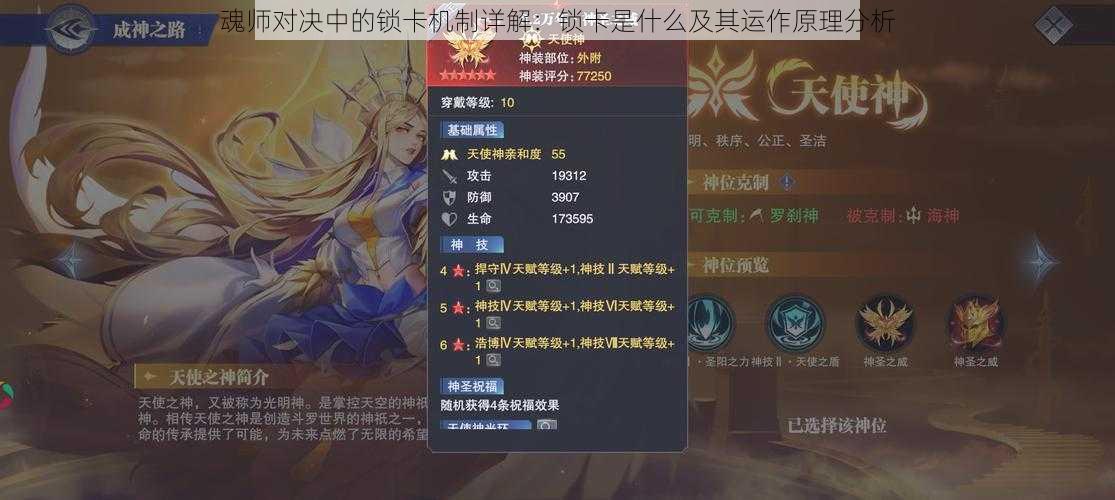 魂师对决中的锁卡机制详解：锁卡是什么及其运作原理分析