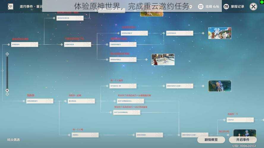 体验原神世界，完成重云邀约任务