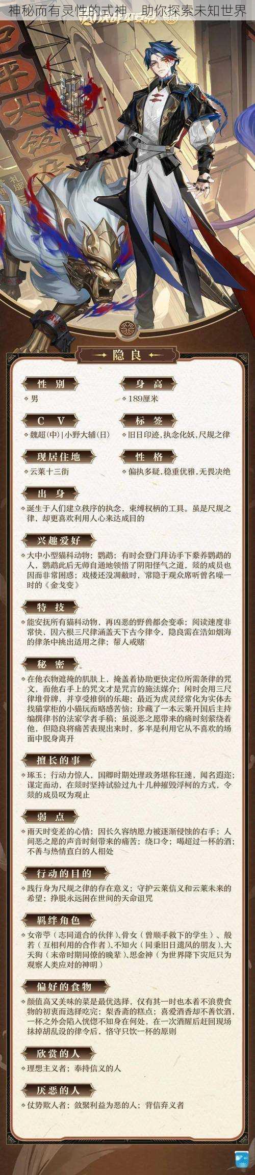 神秘而有灵性的式神，助你探索未知世界