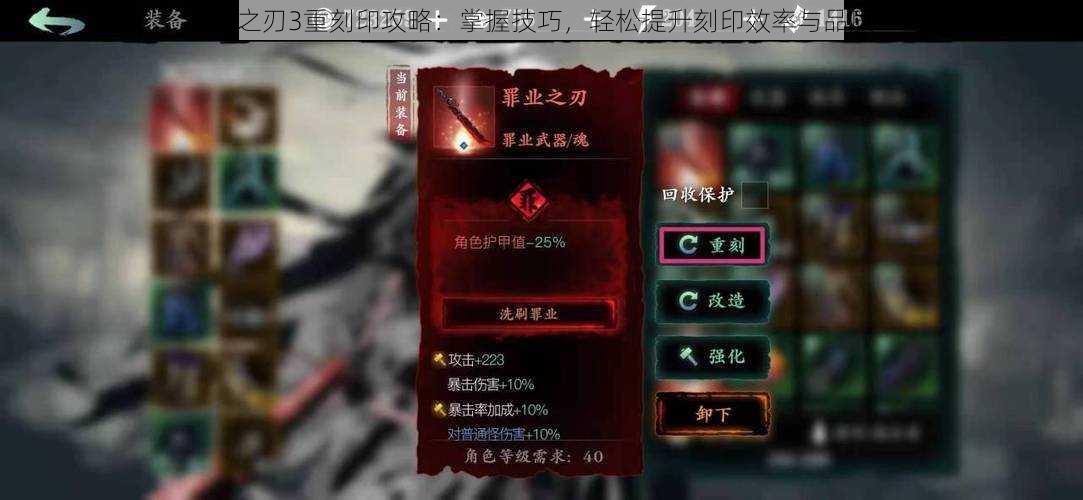 影之刃3重刻印攻略：掌握技巧，轻松提升刻印效率与品质