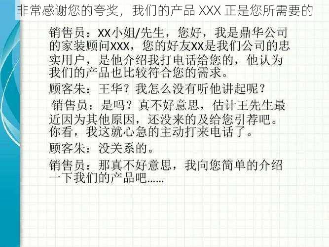 非常感谢您的夸奖，我们的产品 XXX 正是您所需要的