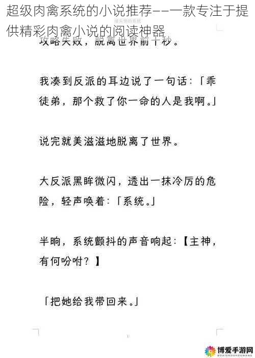 超级肉禽系统的小说推荐——一款专注于提供精彩肉禽小说的阅读神器