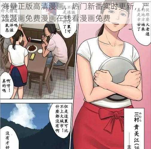 海量正版高清漫画，热门新番实时更新，严选漫画免费漫画在线看漫画免费