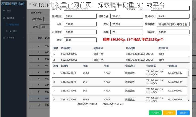 3dtouch称重官网首页：探索精准称重的在线平台