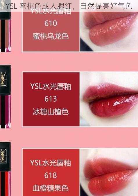 YSL 蜜桃色成人腮红，自然提亮好气色