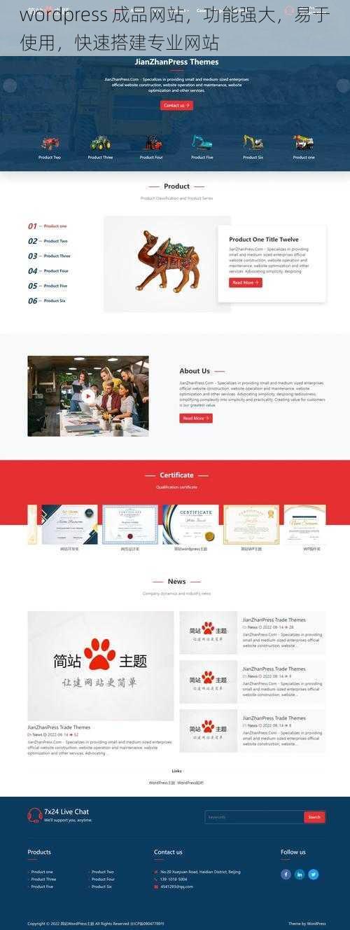 wordpress 成品网站，功能强大，易于使用，快速搭建专业网站