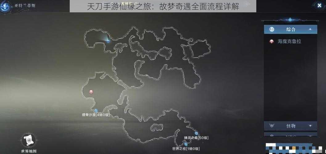 天刀手游仙缘之旅：故梦奇遇全面流程详解