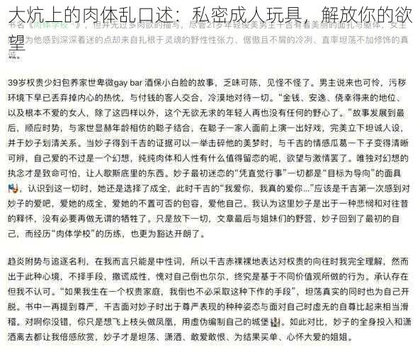 大炕上的肉体乱口述：私密成人玩具，解放你的欲望