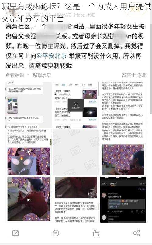 哪里有成人论坛？这是一个为成人用户提供交流和分享的平台