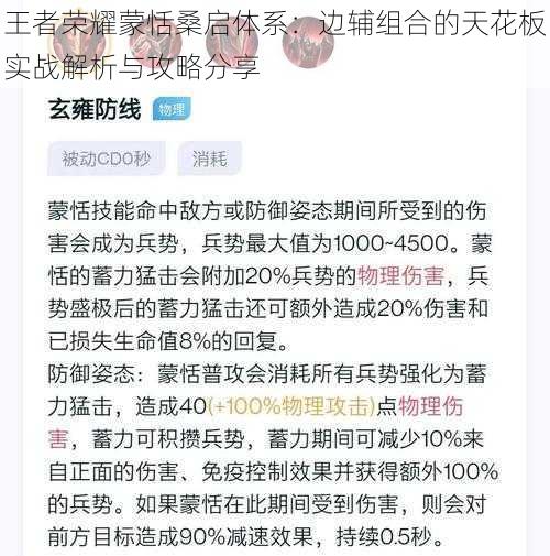 王者荣耀蒙恬桑启体系：边辅组合的天花板实战解析与攻略分享