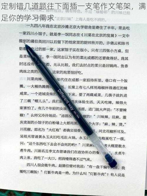 定制错几道题往下面插一支笔作文笔架，满足你的学习需求