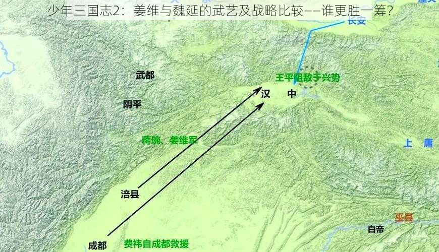 少年三国志2：姜维与魏延的武艺及战略比较——谁更胜一筹？