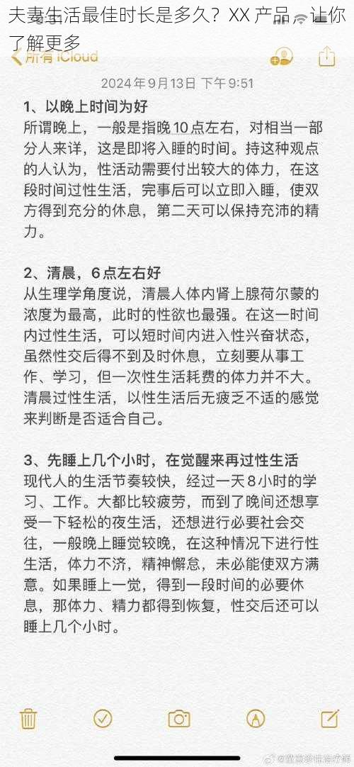 夫妻生活最佳时长是多久？XX 产品，让你了解更多