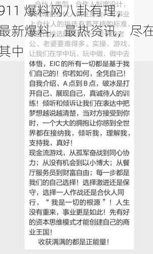 911 爆料网八卦有理，最新爆料，最热资讯，尽在其中