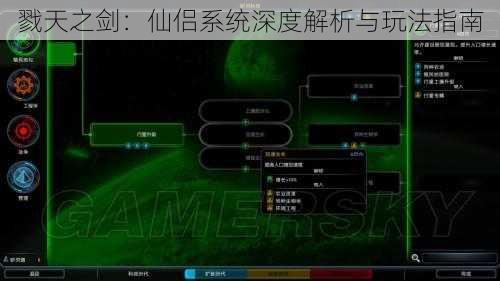 戮天之剑：仙侣系统深度解析与玩法指南