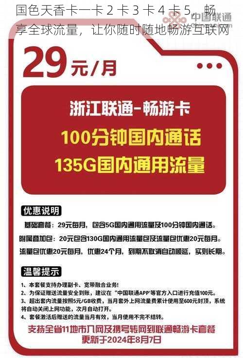 国色天香卡一卡 2 卡 3 卡 4 卡 5，畅享全球流量，让你随时随地畅游互联网