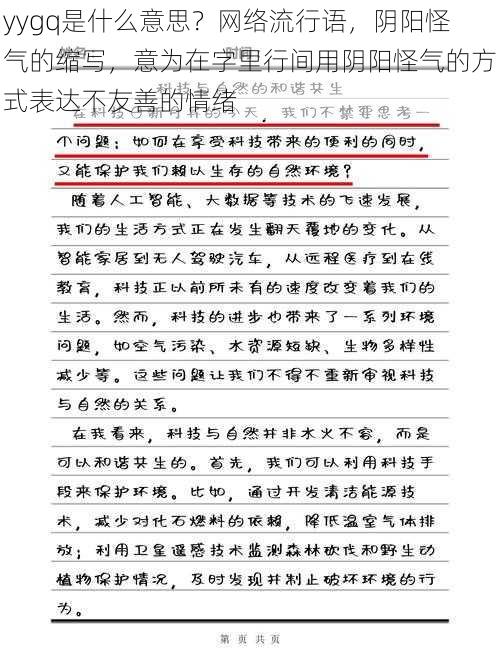 yygq是什么意思？网络流行语，阴阳怪气的缩写，意为在字里行间用阴阳怪气的方式表达不友善的情绪