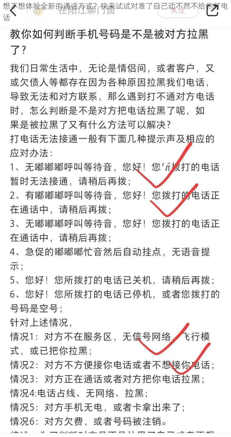 想不想体验全新的通话方式？快来试试对准了自己动不然不给你打电话