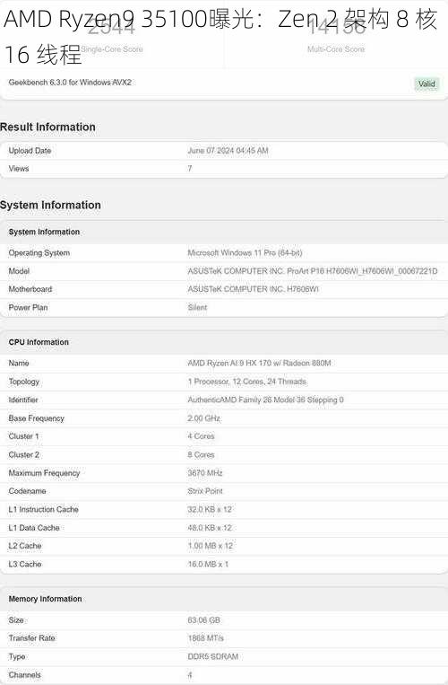 AMD Ryzen9 35100曝光：Zen 2 架构 8 核 16 线程