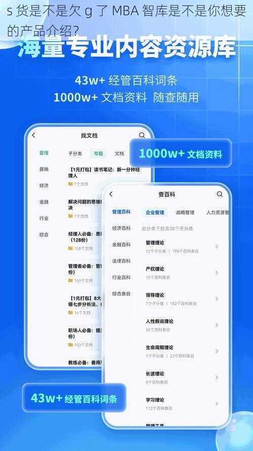 s 货是不是欠 g 了 MBA 智库是不是你想要的产品介绍？