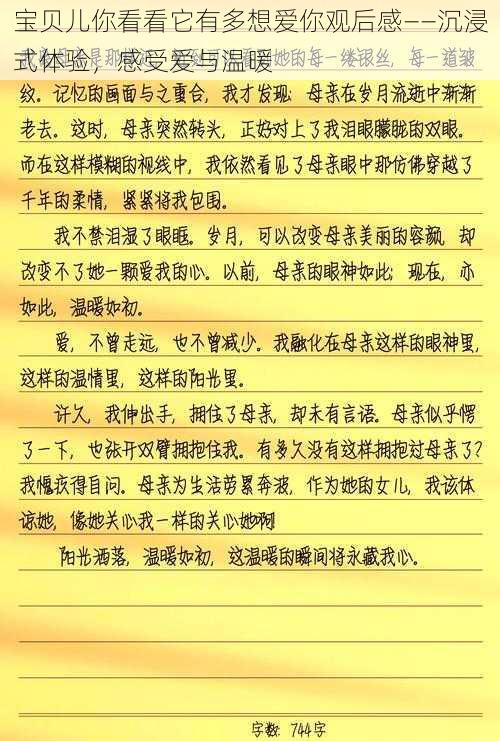 宝贝儿你看看它有多想爱你观后感——沉浸式体验，感受爱与温暖