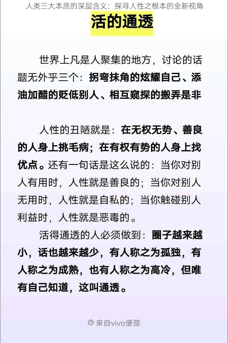 人类三大本质的深层含义：探寻人性之根本的全新视角