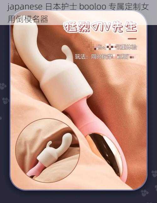 japanese 日本护士 booloo 专属定制女用倒模名器