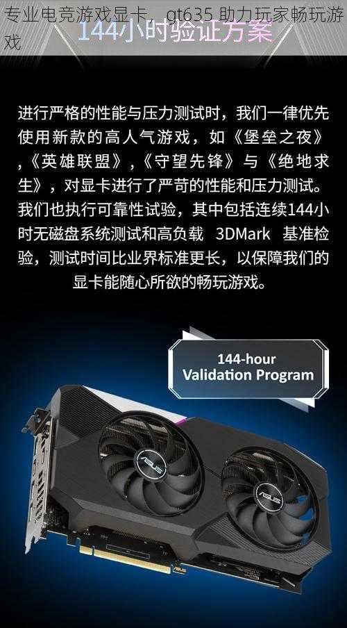 专业电竞游戏显卡，gt635 助力玩家畅玩游戏