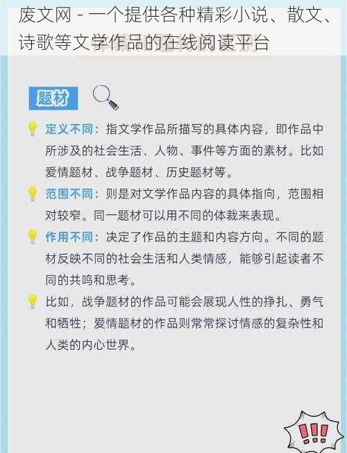 废文网 - 一个提供各种精彩小说、散文、诗歌等文学作品的在线阅读平台