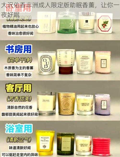 大沢佑香非洲成人限定版助眠香薰，让你一夜好眠