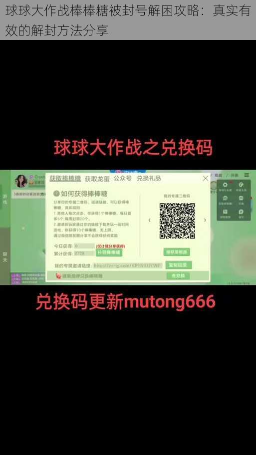 球球大作战棒棒糖被封号解困攻略：真实有效的解封方法分享