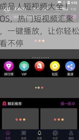 成品人短视频大全 IOS，热门短视频汇聚，一键播放，让你轻松看不停