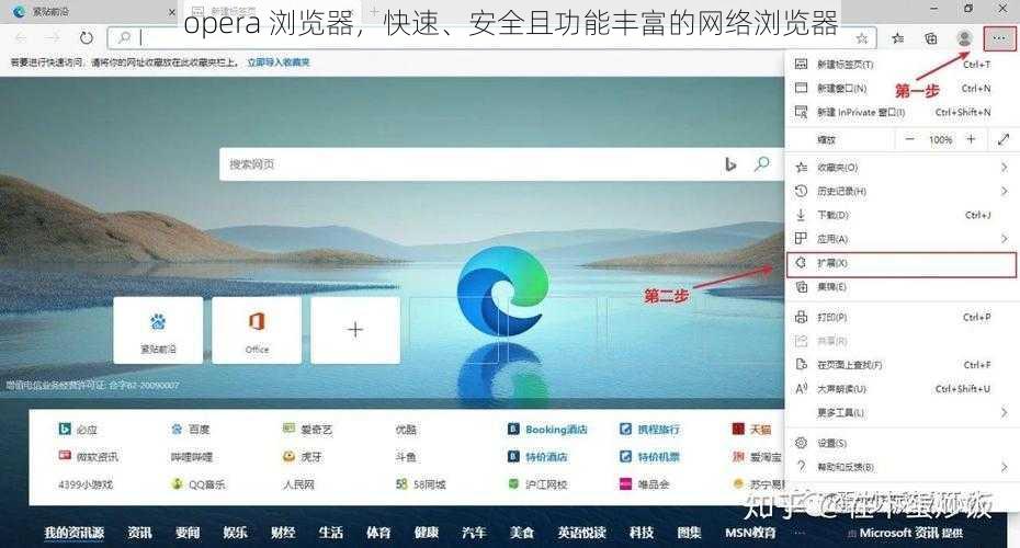 opera 浏览器，快速、安全且功能丰富的网络浏览器