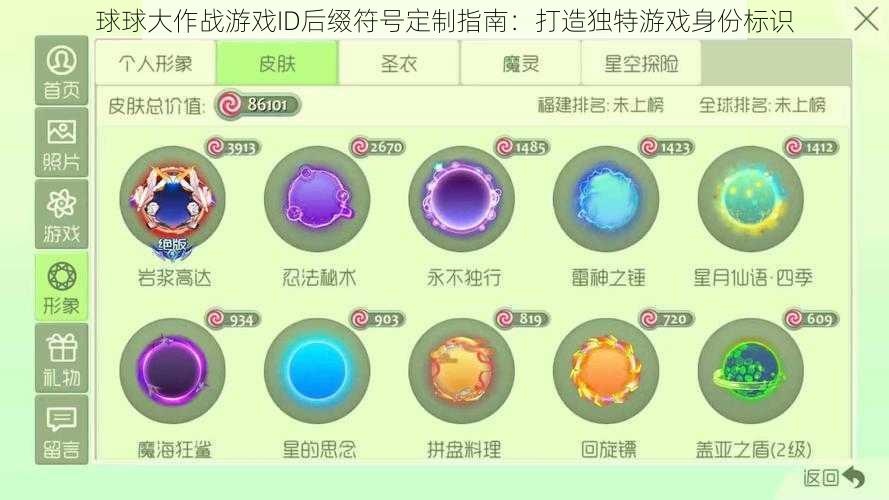 球球大作战游戏ID后缀符号定制指南：打造独特游戏身份标识